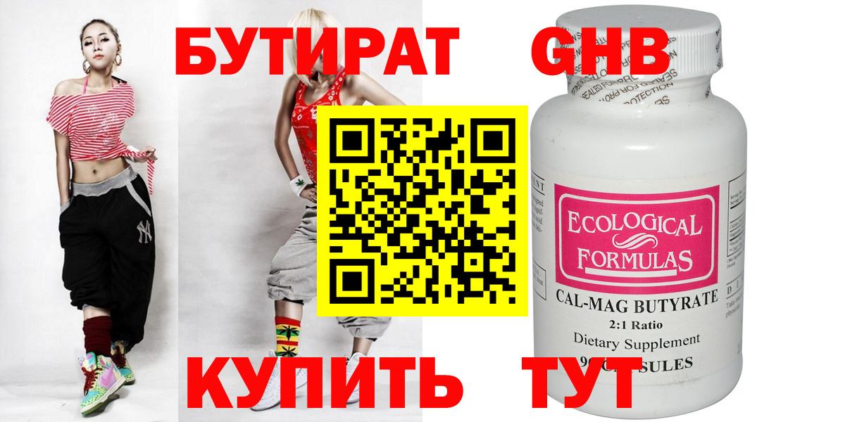 БУТИРАТ буратино Бирск