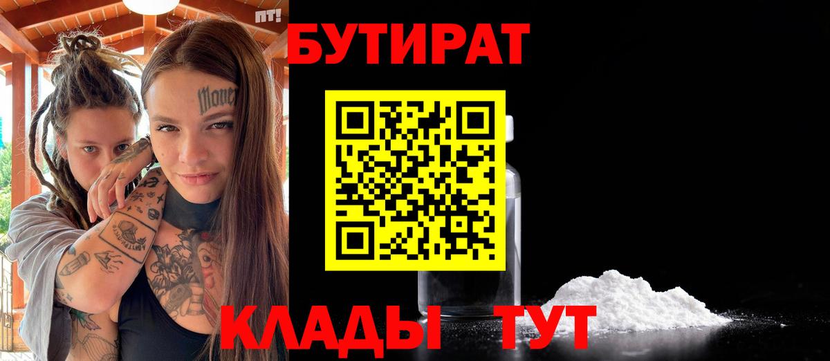 Бирск  Бутират Butirat  Вход с VPN 
