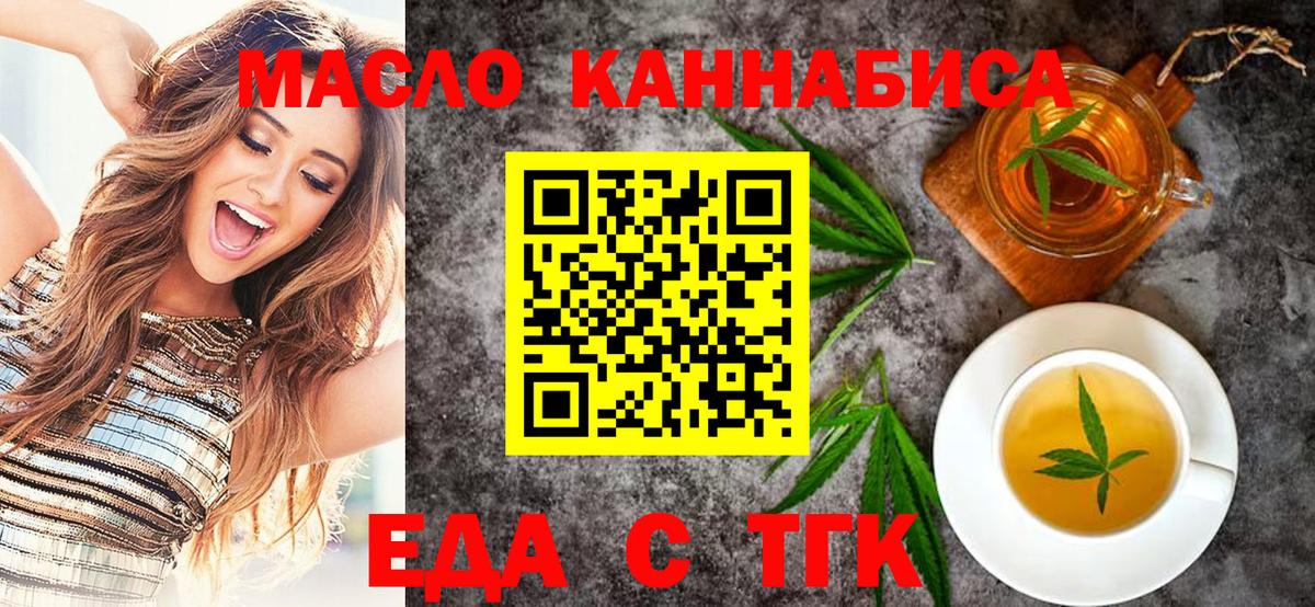 Еда ТГК марихуана Бирск