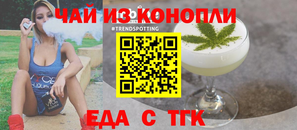 Еда ТГК марихуана  Вход с VPN  Бирск 