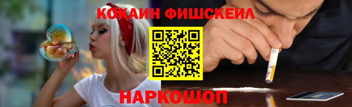 Бирск  КОКАИН FishScale  Кокаин  Вход с VPN 