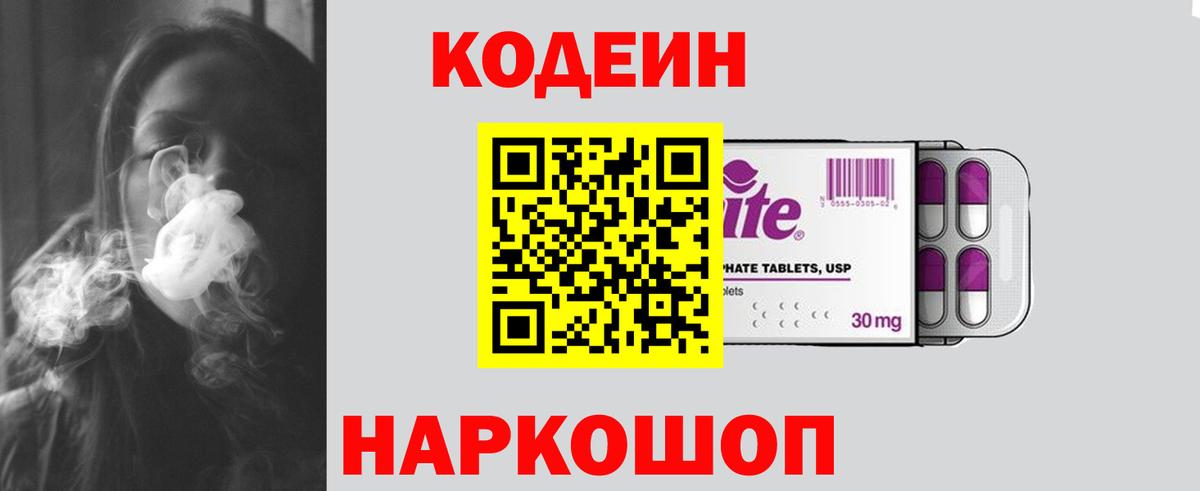 Бирск  Codein Purple Drank  Вход с VPN 