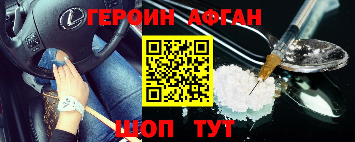 Героин белый  Вход с VPN  Бирск 