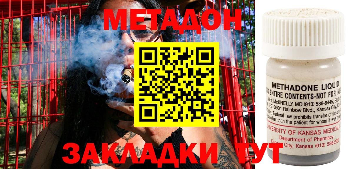Метадон methadone Бирск