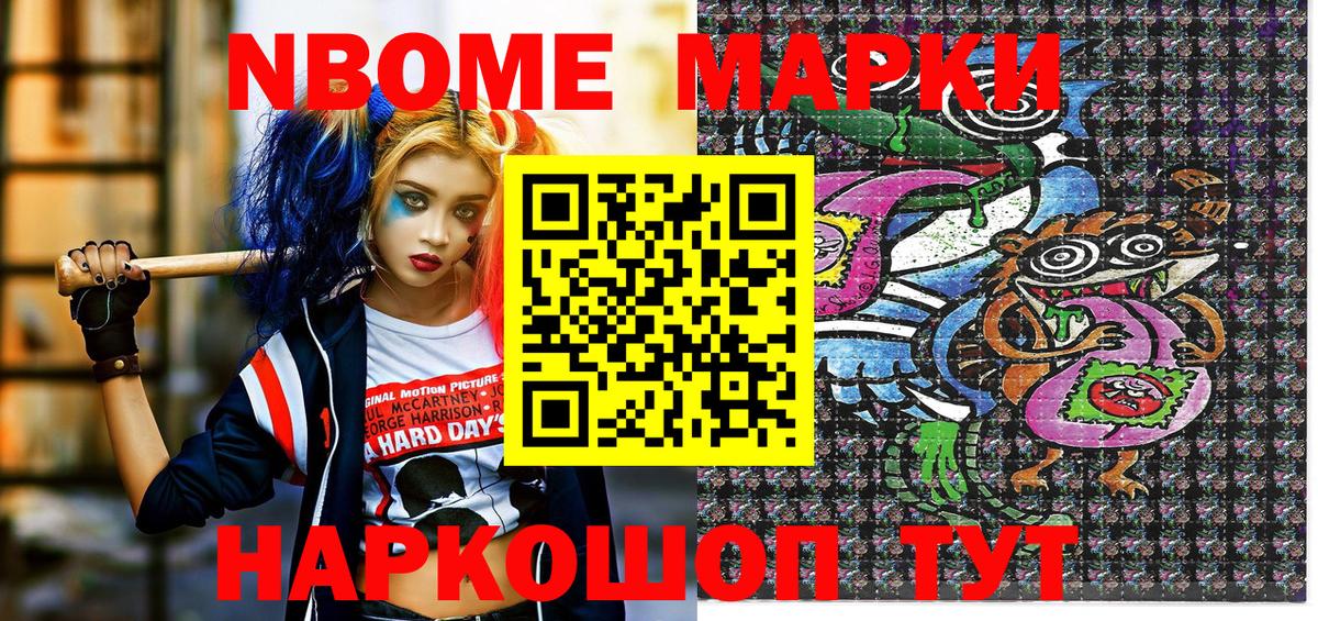 Марки 25I-NBOMe  Марки N-bome 1,8мг  Бирск  Вход с VPN  Марки N-bome 1,8мг 