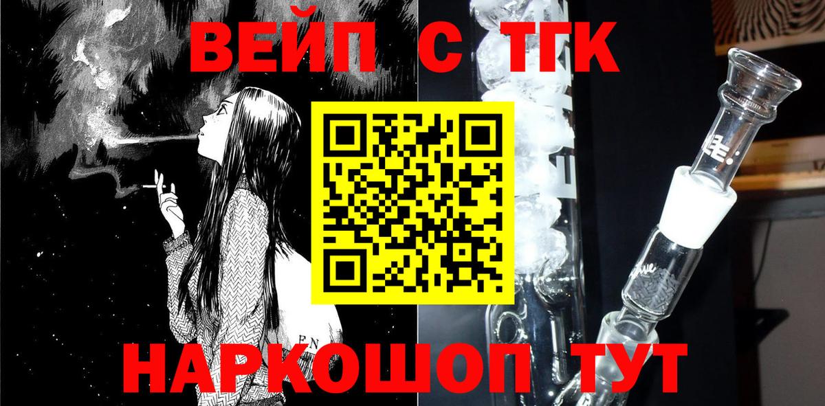 ТГК вейп Бирск